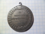 Медаль за спасение погибавшых копия, фото №4