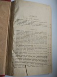 Короткий очерк химии. 1928 г., фото №5