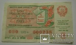Білет грошової речової лотереї 1989 Мінфін Української РСР-Святковий випуск, фото №2