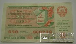Білет грошової речової лотереї 1989 Мінфін Української РСР-Святковий випуск, фото №3
