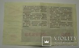 Білет грошової речової лотереї 1989 Мінфін Української РСР-Святковий випуск, фото №5