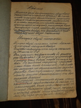 1900-е Рукописная книга по общей патологии, фото №2