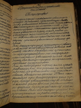 1900-е Рукописная книга по общей патологии, фото №9