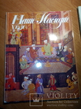 Литературно-художеств. , ист.-культурный иллюстр. журнал ф. культуры СССР "Наше наследие", фото №3