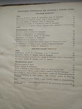 Музыкальные произведения для слушания в детском саду. 1955 г., фото №7