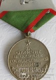 Медаль За отличие в охране Государственной границы   СССР копия, фото №6