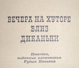 Н. В. Гоголь, “Собрание сочинений в 2-х томах”, фото №4