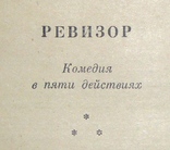 Н. В. Гоголь, “Собрание сочинений в 2-х томах”, фото №6