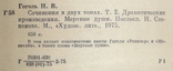 Н. В. Гоголь, “Собрание сочинений в 2-х томах”, фото №7