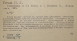 Н. В. Гоголь, “Собрание сочинений в 2-х томах”, фото №8