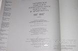 Мистецтво народжене Жовтнем. Українське радянське образотворче мистецтво та архітектура, фото №7