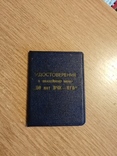 Удостоверение 50 лет ВЧК КГБ, фото №9