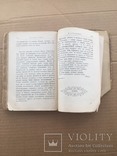 В Острогорский Хорошие люди 1884 г. изд. Павленкова, фото №6