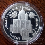 Рождественский собор Суздаль 3 рубля 1994 года серебро, фото №2