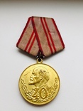 Медаль 40 лет Вооруженных Сил СССР., фото №2
