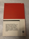 Защита цветочно-декоративных растений от вредителей Е.М.Терезникова 1989 г. №7к, фото №7