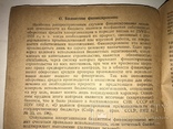 1934 Экономика Баланс ХозОрганизаций, фото №4