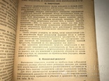 1934 Экономика Баланс ХозОрганизаций, фото №5