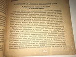 1934 Экономика Баланс ХозОрганизаций, фото №7