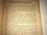 1934 Экономика Баланс ХозОрганизаций, фото №8