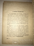 1952 Політика Світова Загадка Сфінкса, фото №3