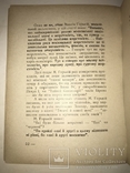 1952 Політика Світова Загадка Сфінкса, фото №7