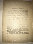 1952 Політика Світова Загадка Сфінкса, фото №8
