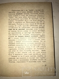 1952 Політика Світова Загадка Сфінкса, фото №9