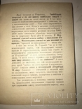 1952 Політика Світова Загадка Сфінкса, фото №10
