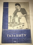 1949 Газ в Быту и идеальное тополево, фото №2