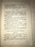 1949 Газ в Быту и идеальное тополево, фото №3