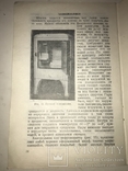 1949 Газ в Быту и идеальное тополево, фото №4