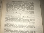 1949 Газ в Быту и идеальное тополево, фото №6