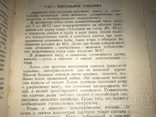 1949 Газ в Быту и идеальное тополево, фото №7