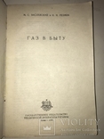 1949 Газ в Быту и идеальное тополево, фото №8