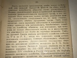 1905 Эволюция хозяйственных форм Н.Рожков, фото №6