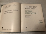 Памятники культуры. Новые открытия. Ежегодник 1986 г №40, фото №3