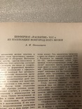 Памятники культуры. Новые открытия. Ежегодник 1986 г №40, фото №8