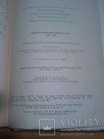 Тир.850 Бібліографічні посібники УРСР 1976-1980, фото №4