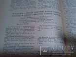Тир.850 Бібліографічні посібники УРСР 1976-1980, фото №11