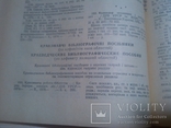 Тир.850 Бібліографічні посібники УРСР 1976-1980, фото №12