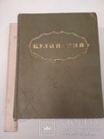 1955г. Антикварная книга Кулинария Госторгиздат СССР, фото №3