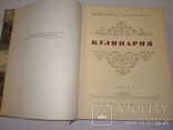 1955г. Антикварная книга Кулинария Госторгиздат СССР, фото №4