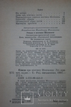 Шевченкіана. Етюди про поетику Шевченка. Літературно-критичний нарис. 1990, фото №7