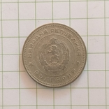 Болгария 20 стотинок 1962 год, фото №3