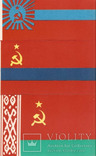Набор "Флаги союзных республик". Выпуск 1967 год, фото №5