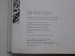 1971 Декоративне мистецтво середньовічної Вірменії, фото №3