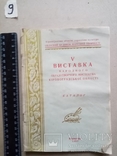 Каталог Виставка народного містецтва  кіровоградської області 1957 рік, фото №2