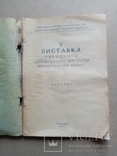 Каталог Виставка народного містецтва  кіровоградської області 1957 рік, фото №3