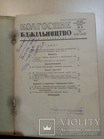 Колгоспне Блжільництво Пчеловодство 1941 год № 5. 1937 г. № 4, фото №8